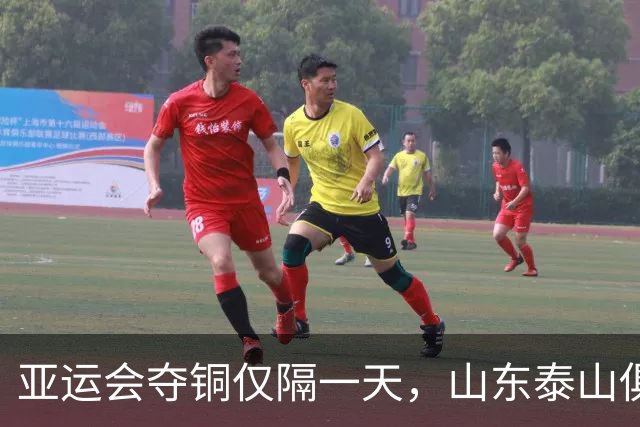 亚运会夺铜仅隔一天，山东泰山俱乐部迅速调整，展现积极面貌