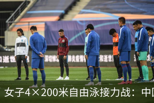 女子4×200米自由泳接力战：中国队勇夺亚运金牌