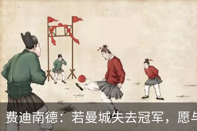 费迪南德：若曼城失去冠军，愿与吉尔商讨奖金事宜